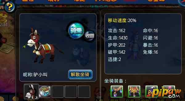 坐骑