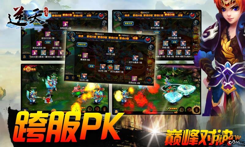 跨服PK