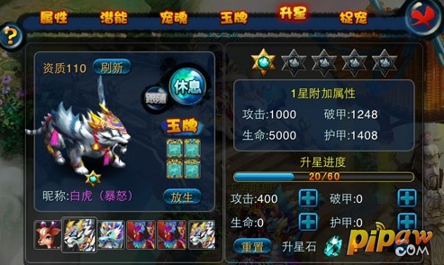 升星