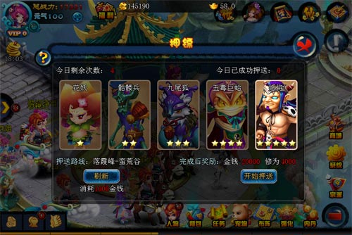 逆天仙魔录押镖